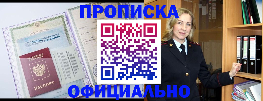 временная регистрация в Жукове