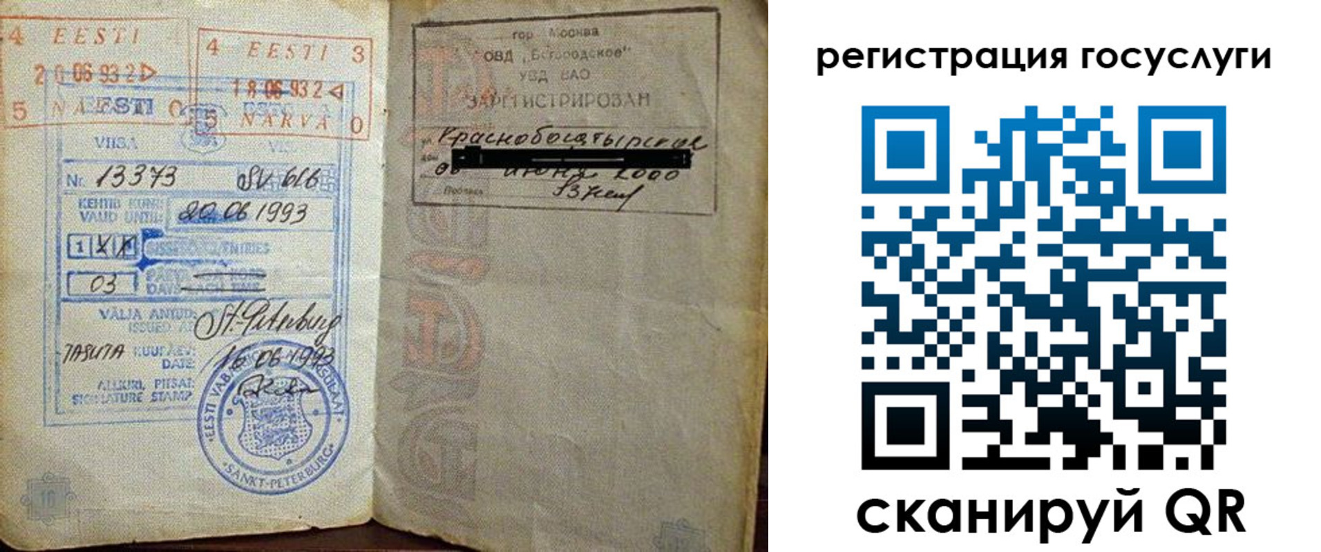 временная регистрация для школы в Жукове