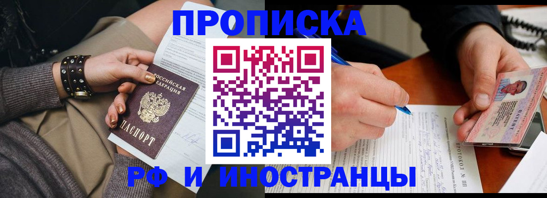 прописка гарантия в Жукове