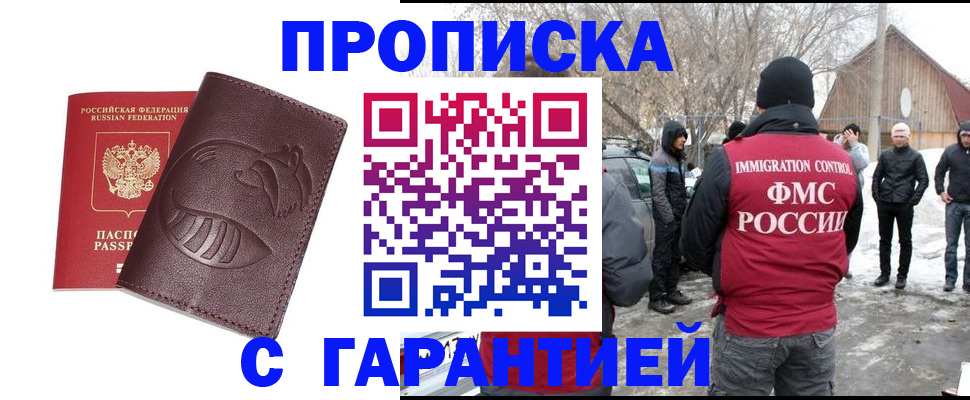 прописка паспорт в Жукове