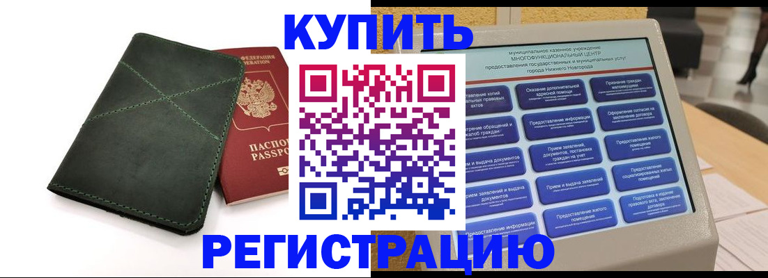 прописка для кредита в Жукове