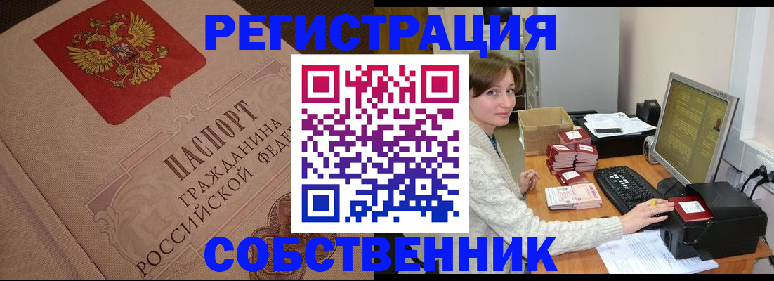 временная регистрация в квартире в Жукове