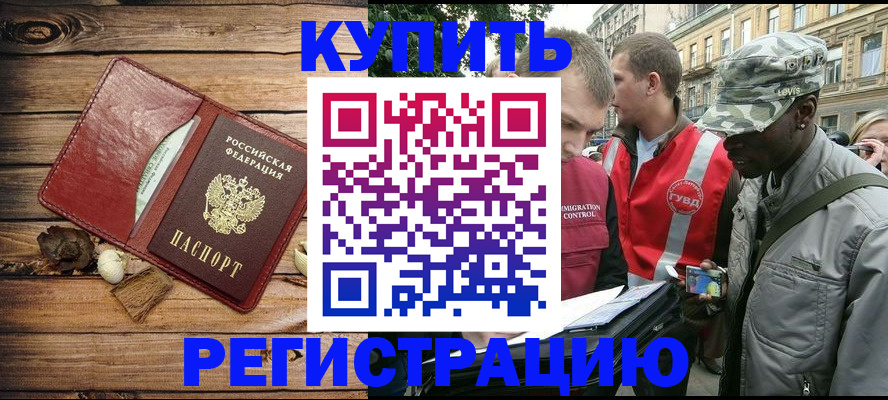временная прописка в Жукове