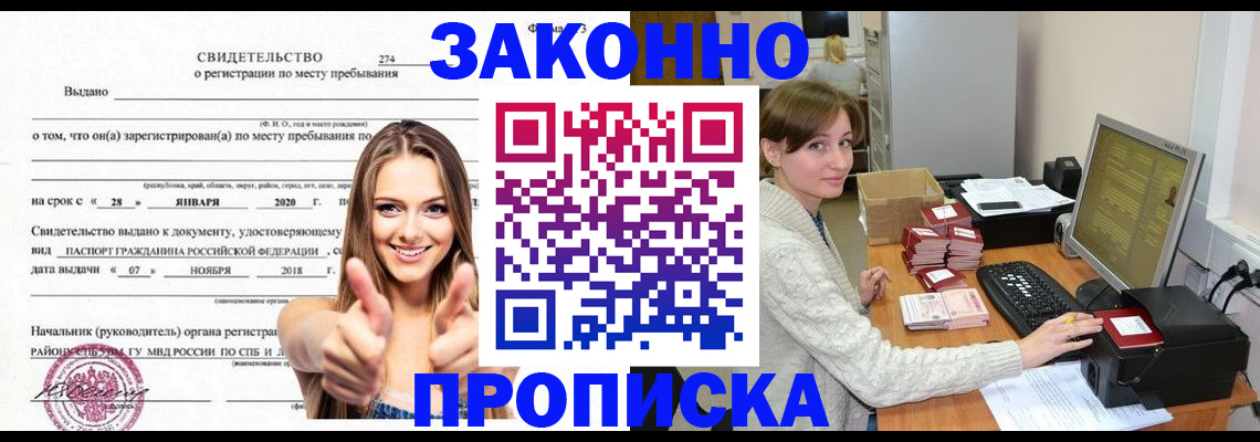 временная регистрация для школы в Жукове